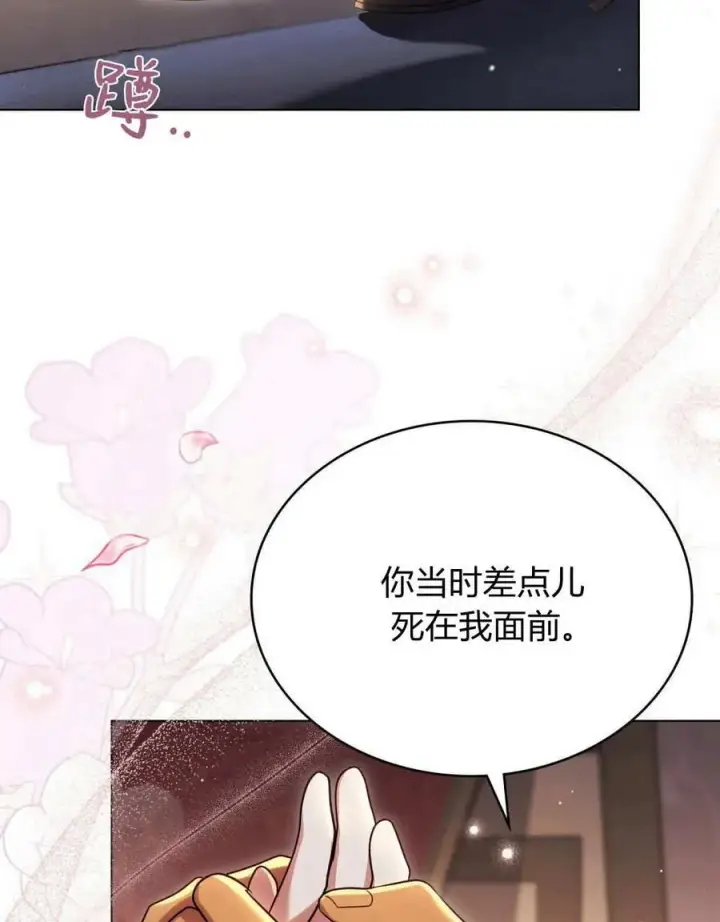 漫画《与善良的仇人政治联姻》第43话第59张图