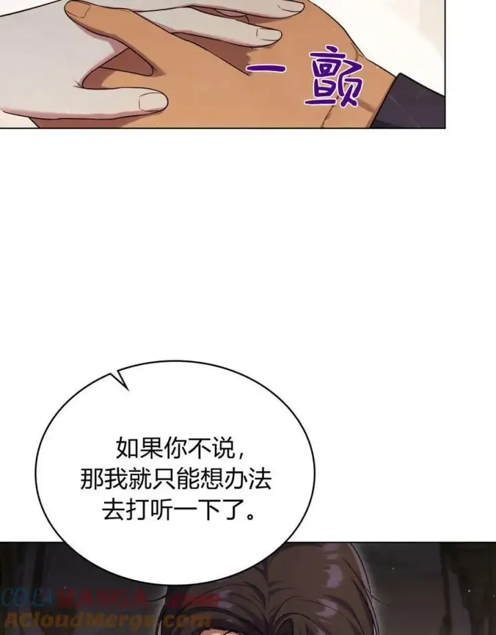 漫画《与善良的仇人政治联姻》第43话第67张图
