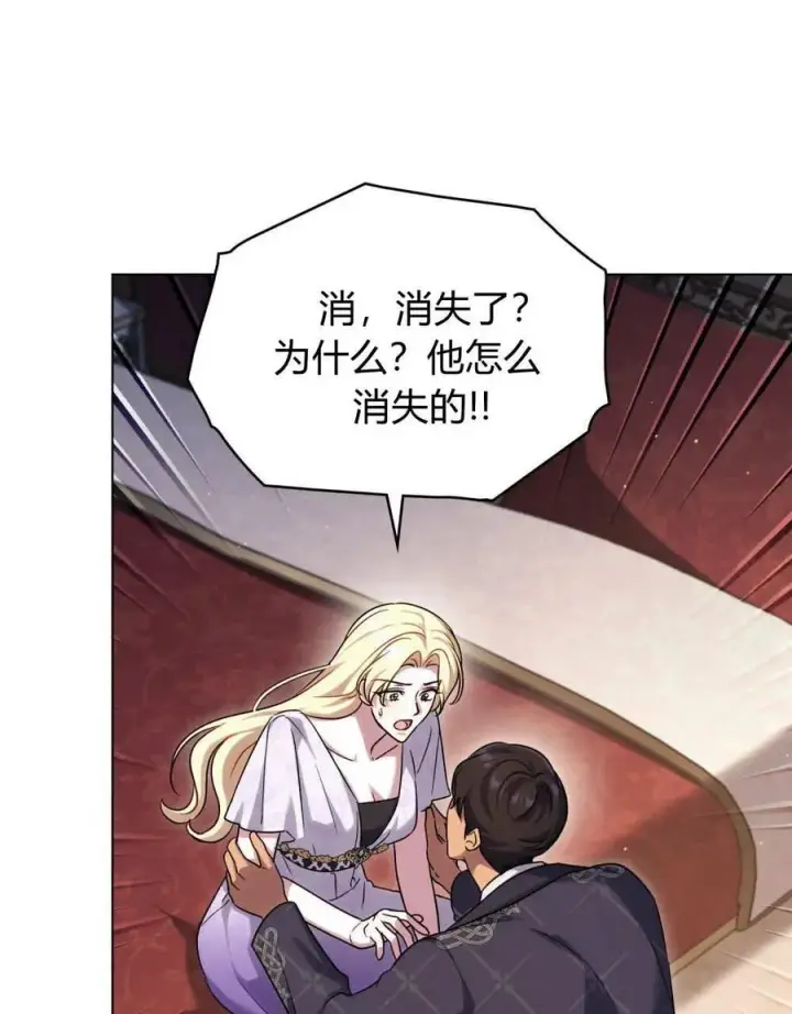 漫画《与善良的仇人政治联姻》第43话第72张图