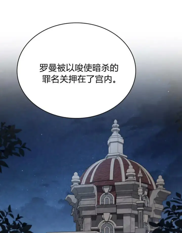 漫画《与善良的仇人政治联姻》第43话第74张图