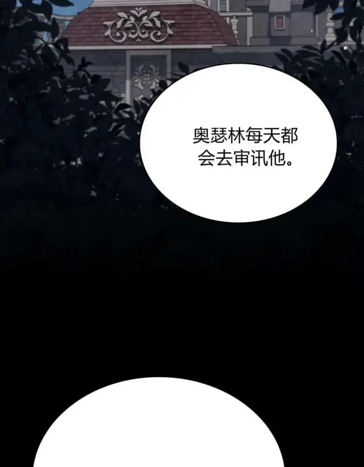漫画《与善良的仇人政治联姻》第43话第75张图