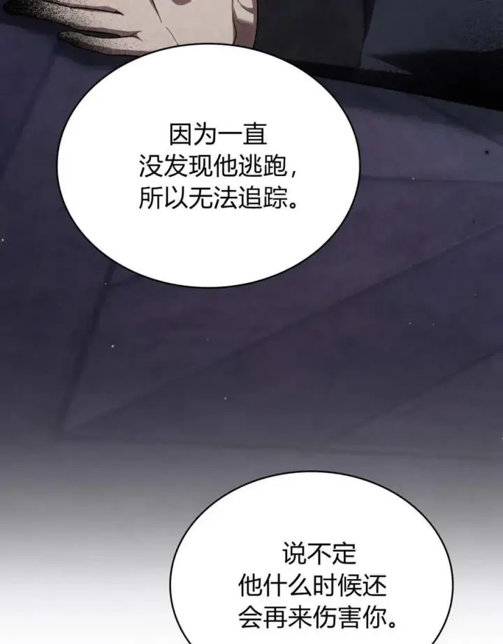 漫画《与善良的仇人政治联姻》第43话第81张图