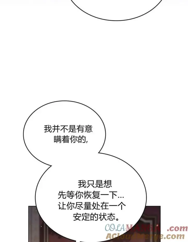 漫画《与善良的仇人政治联姻》第43话第82张图