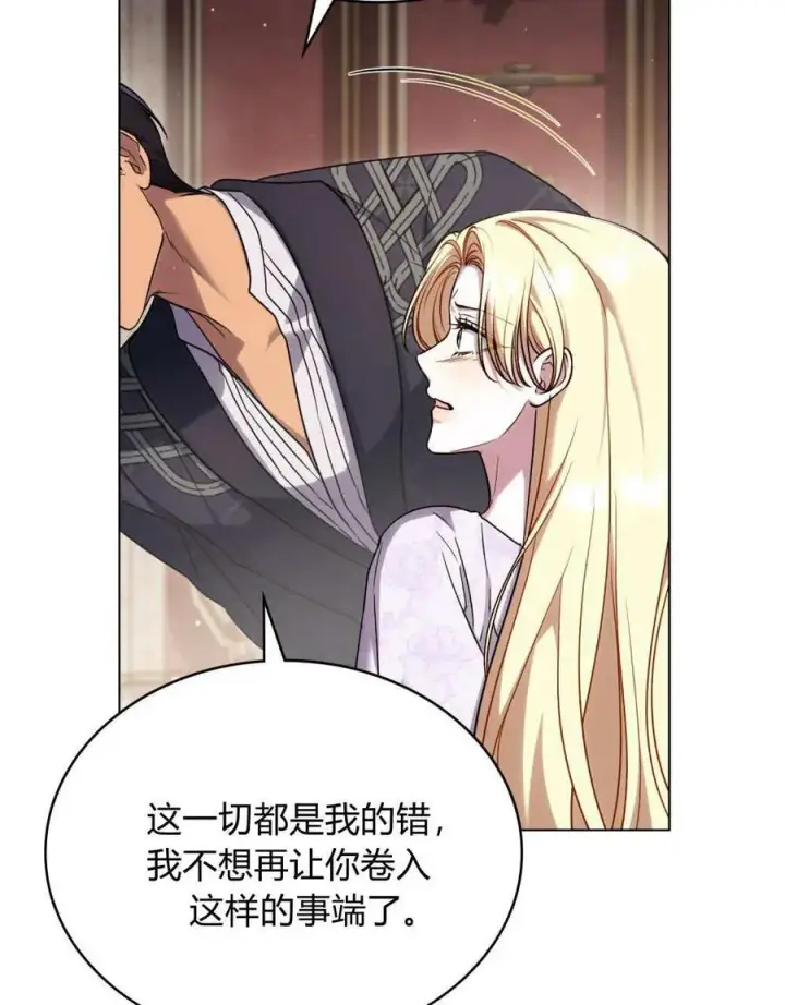 漫画《与善良的仇人政治联姻》第43话第83张图