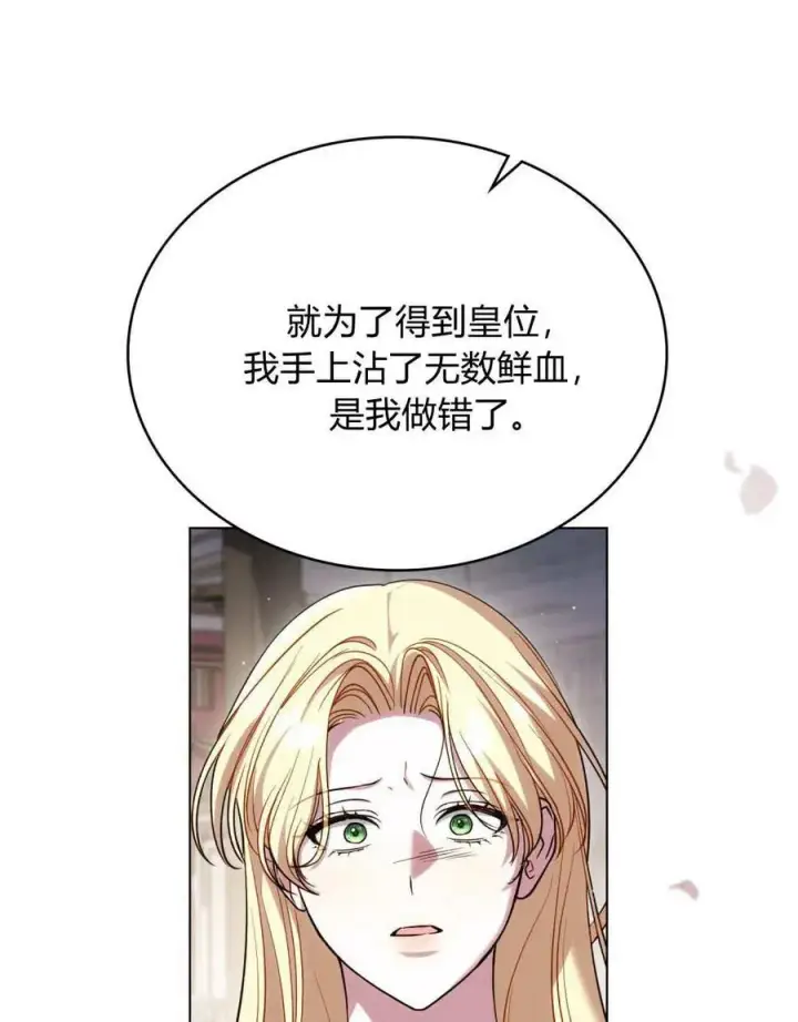 漫画《与善良的仇人政治联姻》第43话第87张图