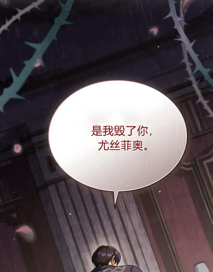 漫画《与善良的仇人政治联姻》第43话第89张图