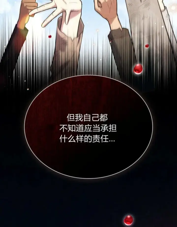 漫画《与善良的仇人政治联姻》第44话第10张图