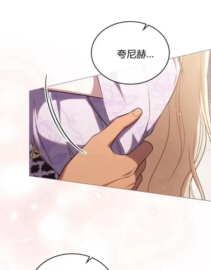 漫画《与善良的仇人政治联姻》第44话第100张图