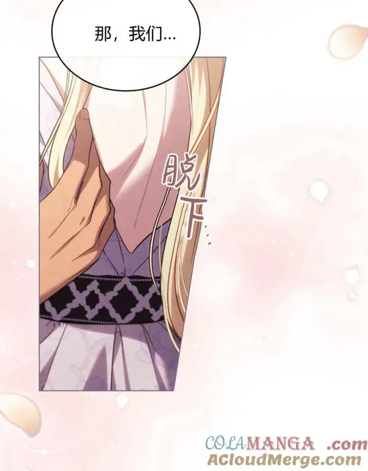 漫画《与善良的仇人政治联姻》第44话第101张图