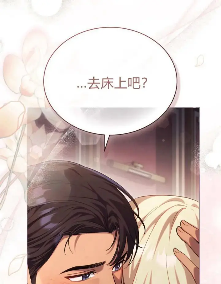 漫画《与善良的仇人政治联姻》第44话第103张图