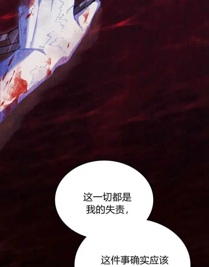 漫画《与善良的仇人政治联姻》第44话第12张图