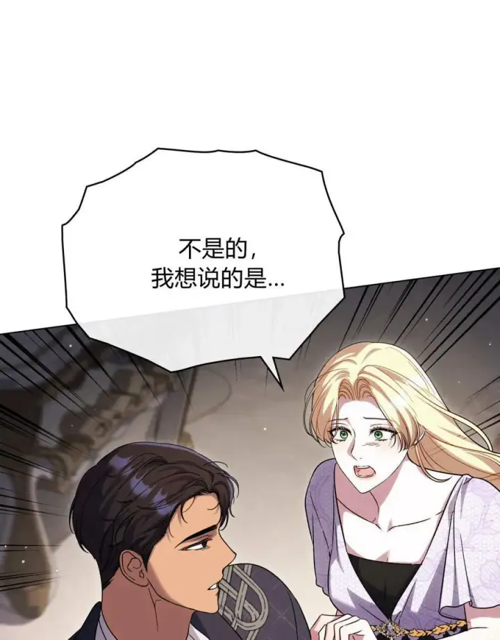 漫画《与善良的仇人政治联姻》第44话第15张图