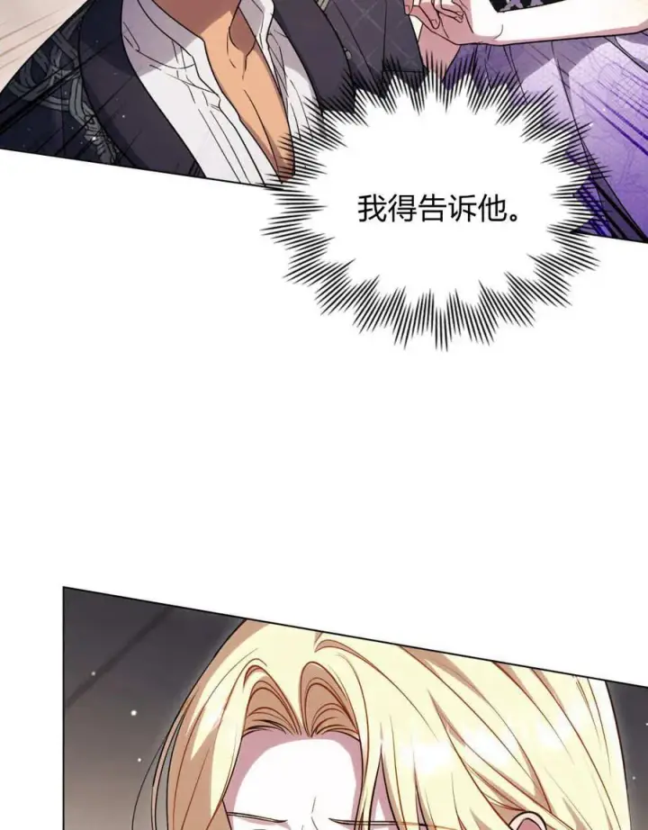 漫画《与善良的仇人政治联姻》第44话第16张图