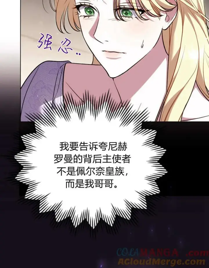 漫画《与善良的仇人政治联姻》第44话第17张图