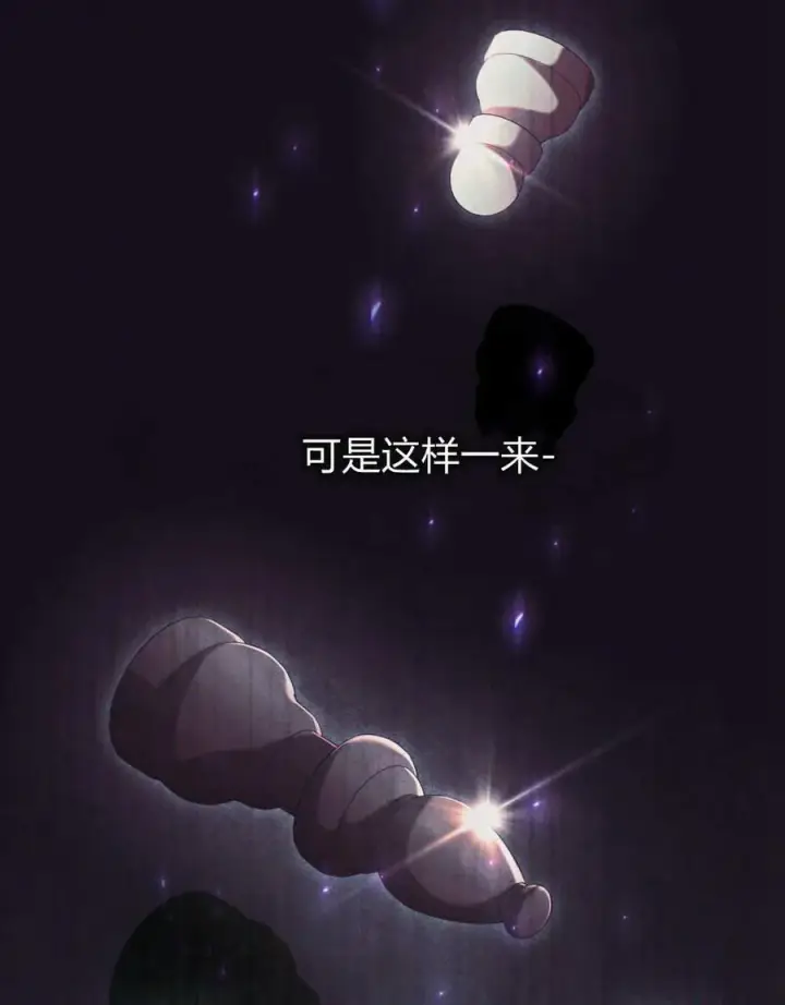 漫画《与善良的仇人政治联姻》第44话第18张图