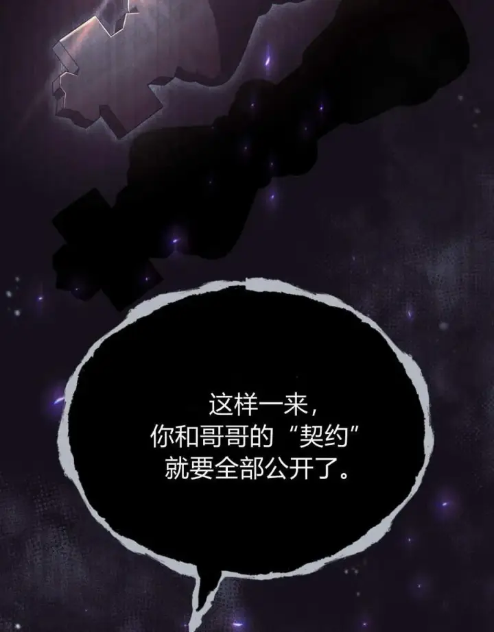 漫画《与善良的仇人政治联姻》第44话第20张图