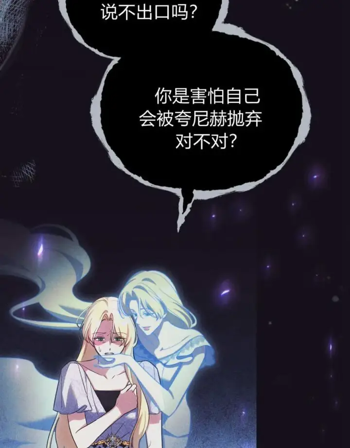 漫画《与善良的仇人政治联姻》第44话第23张图