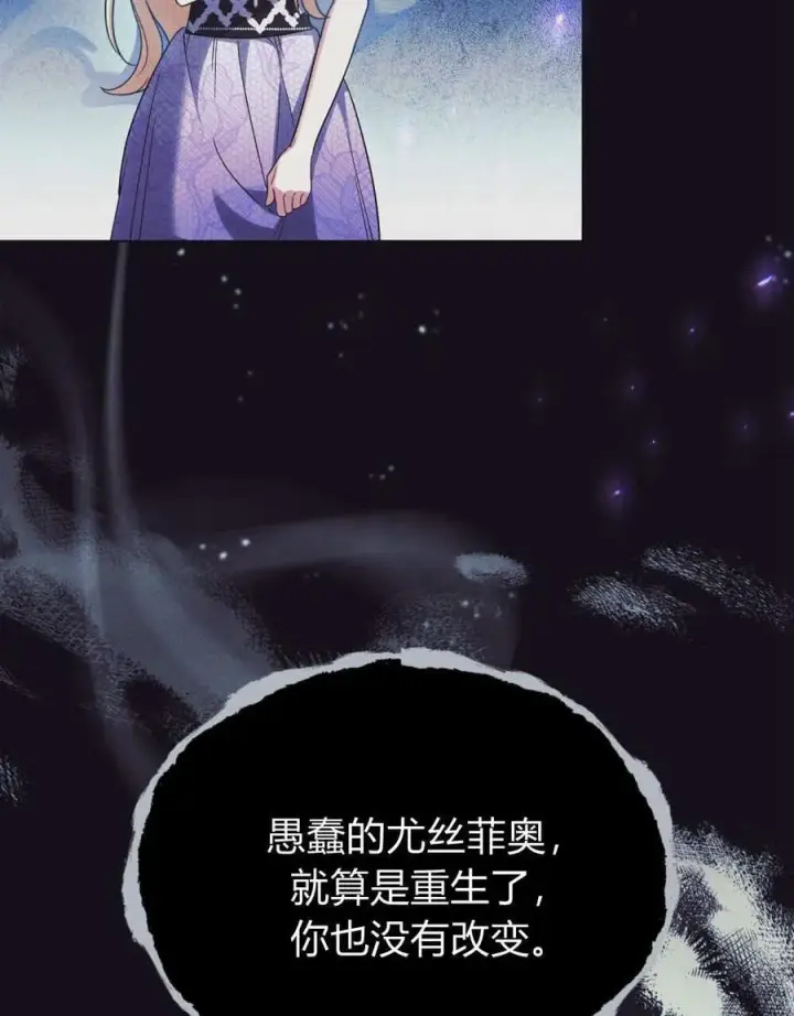 漫画《与善良的仇人政治联姻》第44话第24张图