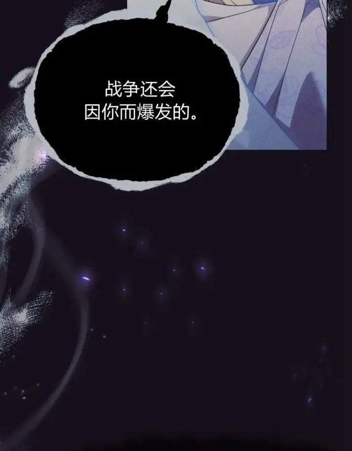 漫画《与善良的仇人政治联姻》第44话第26张图