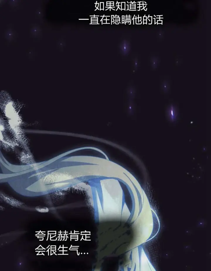 漫画《与善良的仇人政治联姻》第44话第27张图