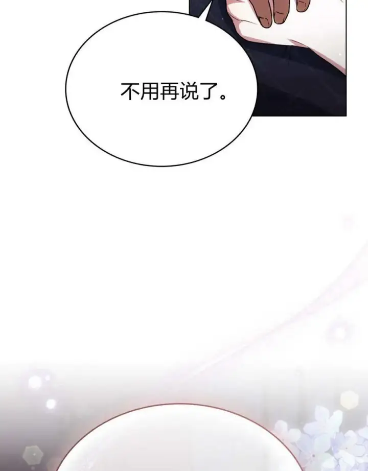 漫画《与善良的仇人政治联姻》第44话第32张图