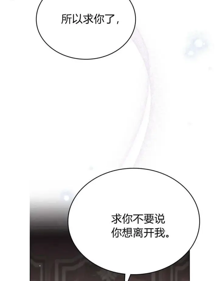 漫画《与善良的仇人政治联姻》第44话第35张图