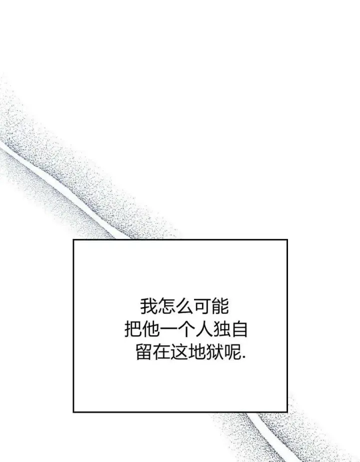 漫画《与善良的仇人政治联姻》第44话第38张图