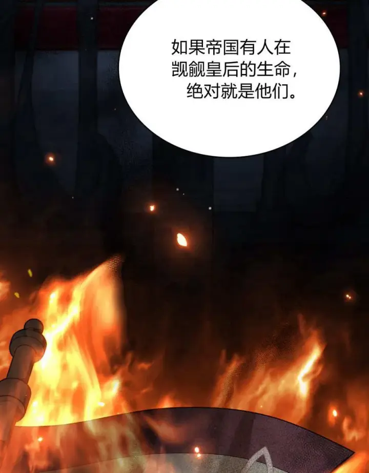 漫画《与善良的仇人政治联姻》第44话第4张图