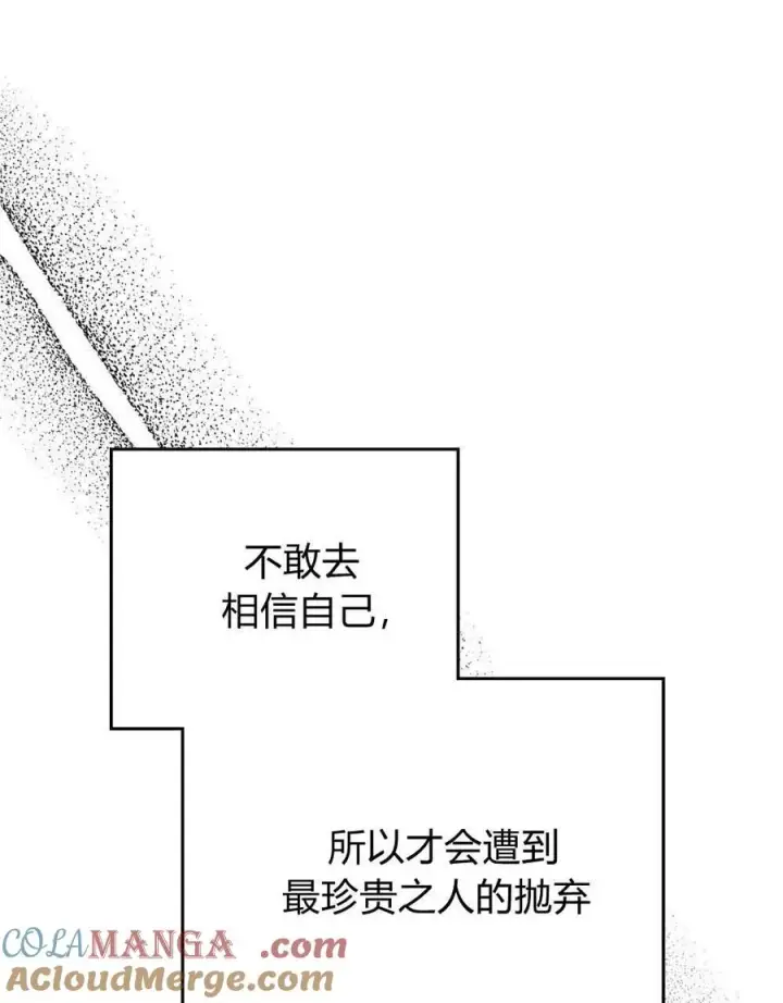 漫画《与善良的仇人政治联姻》第44话第41张图