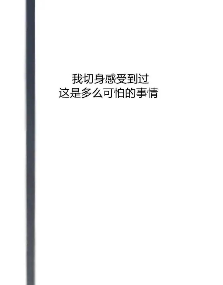 漫画《与善良的仇人政治联姻》第44话第43张图