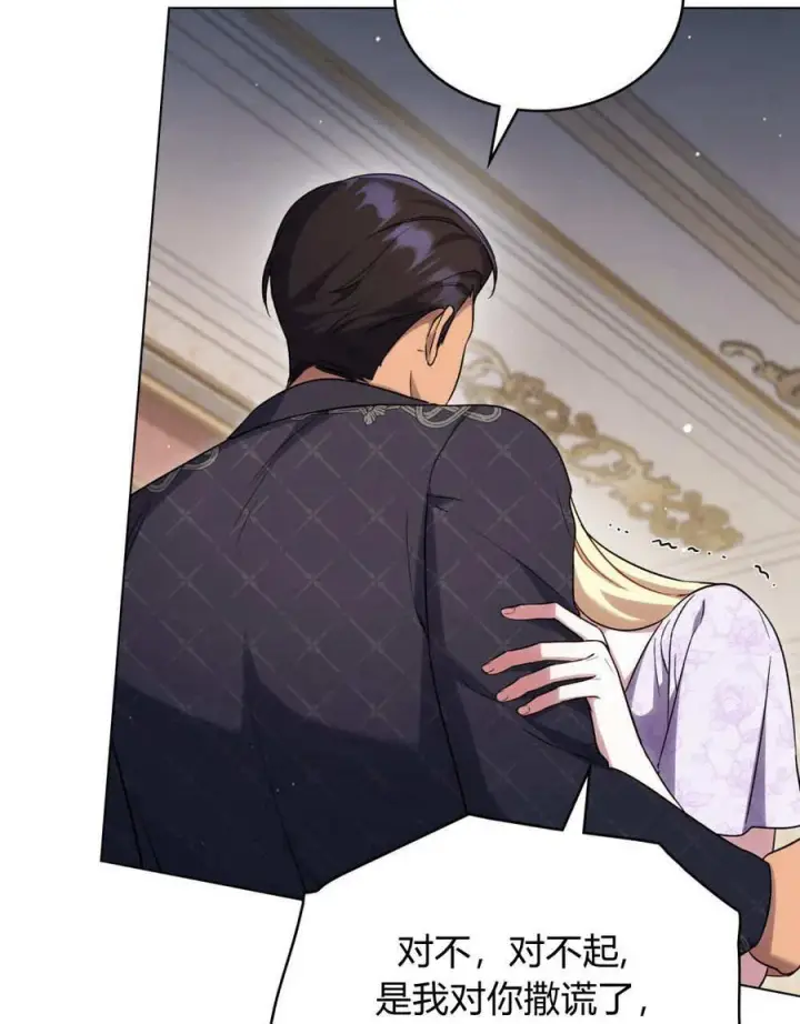 漫画《与善良的仇人政治联姻》第44话第46张图