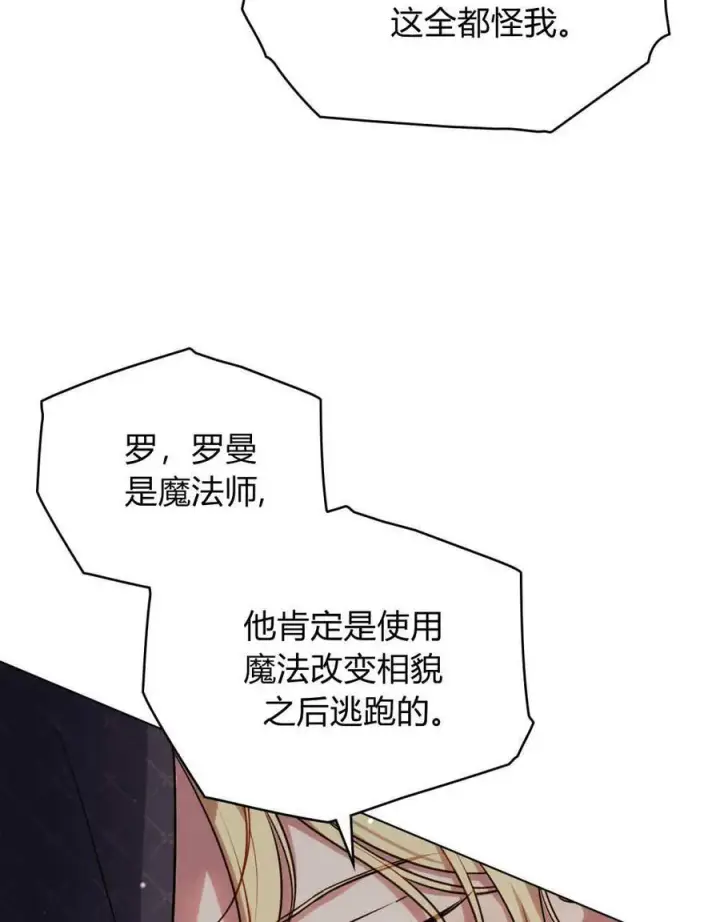 漫画《与善良的仇人政治联姻》第44话第47张图