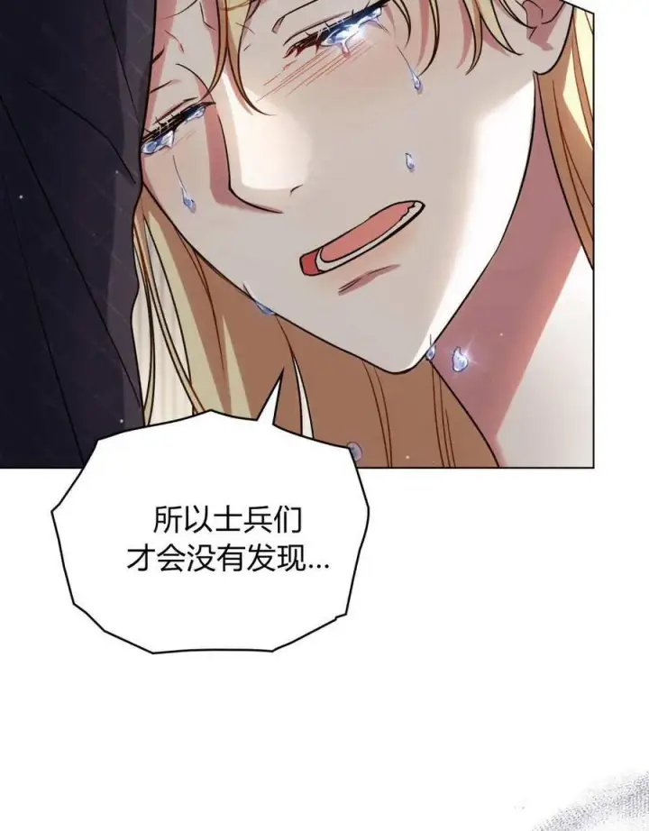 漫画《与善良的仇人政治联姻》第44话第48张图