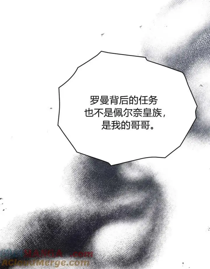 漫画《与善良的仇人政治联姻》第44话第49张图