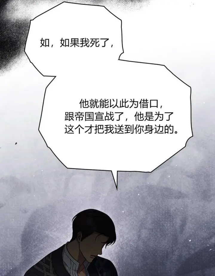 漫画《与善良的仇人政治联姻》第44话第50张图