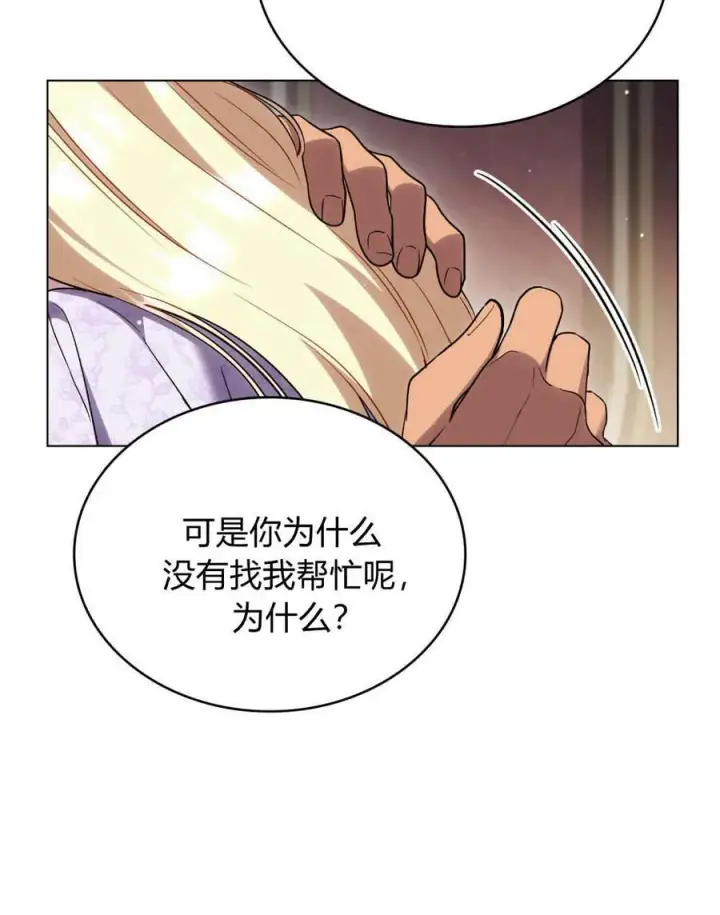漫画《与善良的仇人政治联姻》第44话第52张图