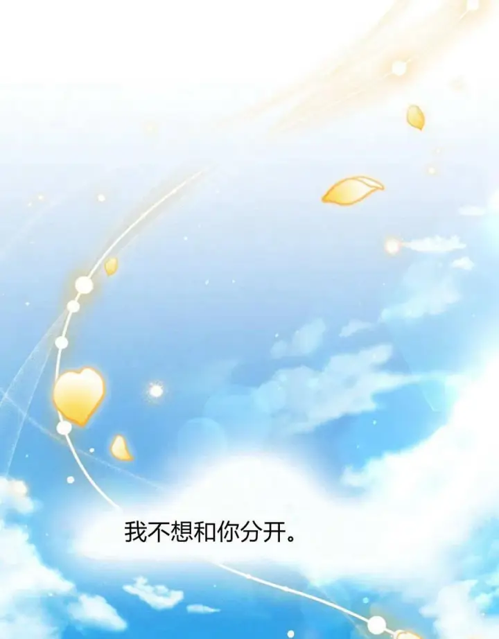 漫画《与善良的仇人政治联姻》第44话第54张图