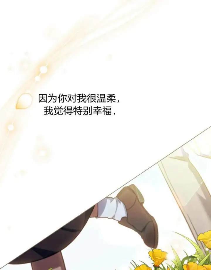 漫画《与善良的仇人政治联姻》第44话第56张图
