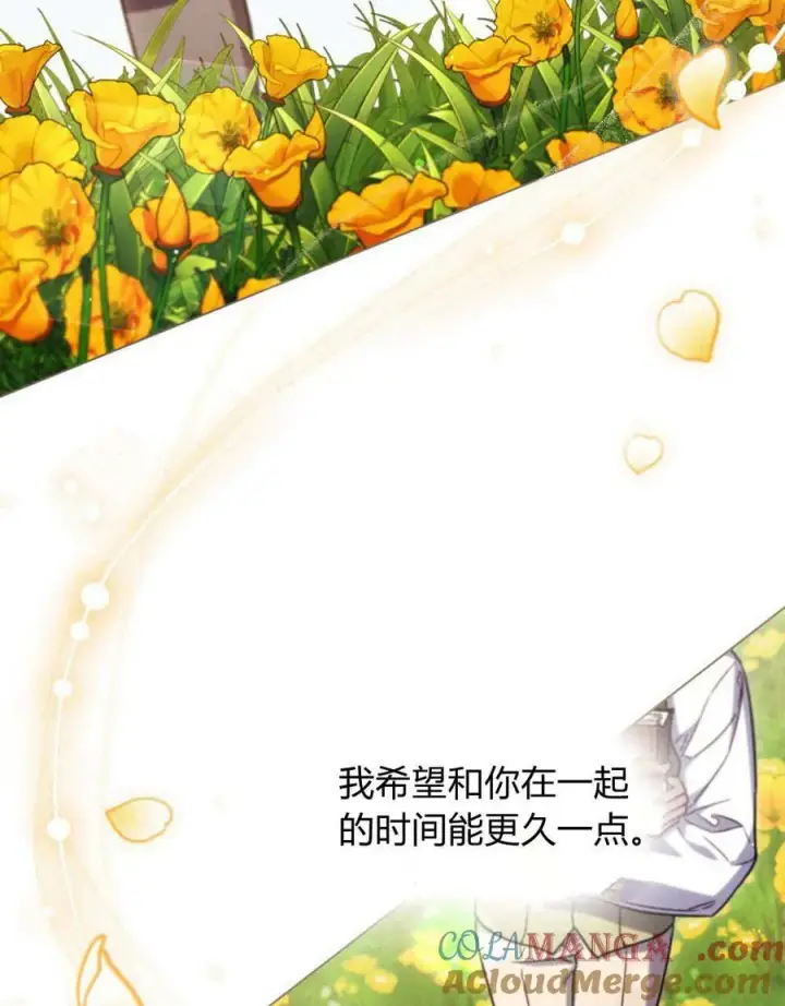 漫画《与善良的仇人政治联姻》第44话第57张图