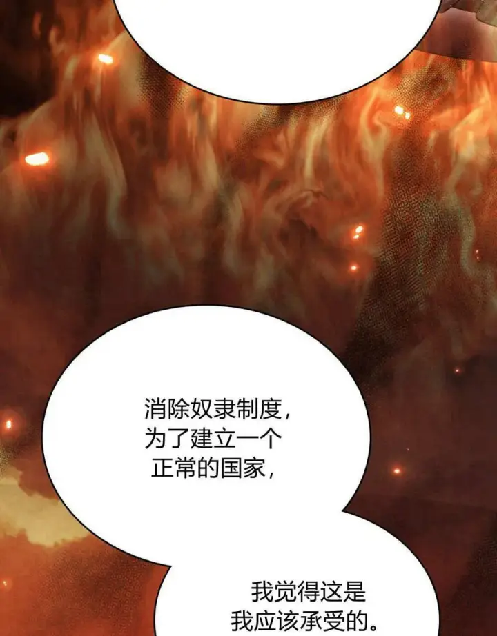 漫画《与善良的仇人政治联姻》第44话第6张图