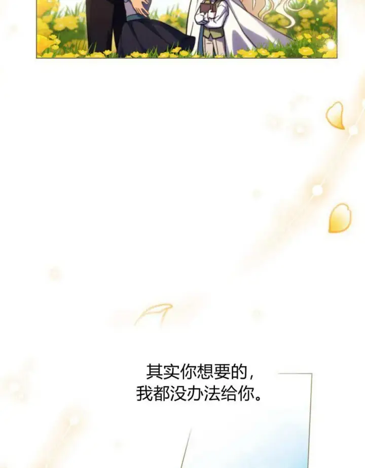 漫画《与善良的仇人政治联姻》第44话第60张图
