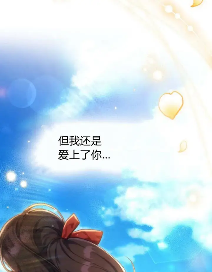 漫画《与善良的仇人政治联姻》第44话第62张图