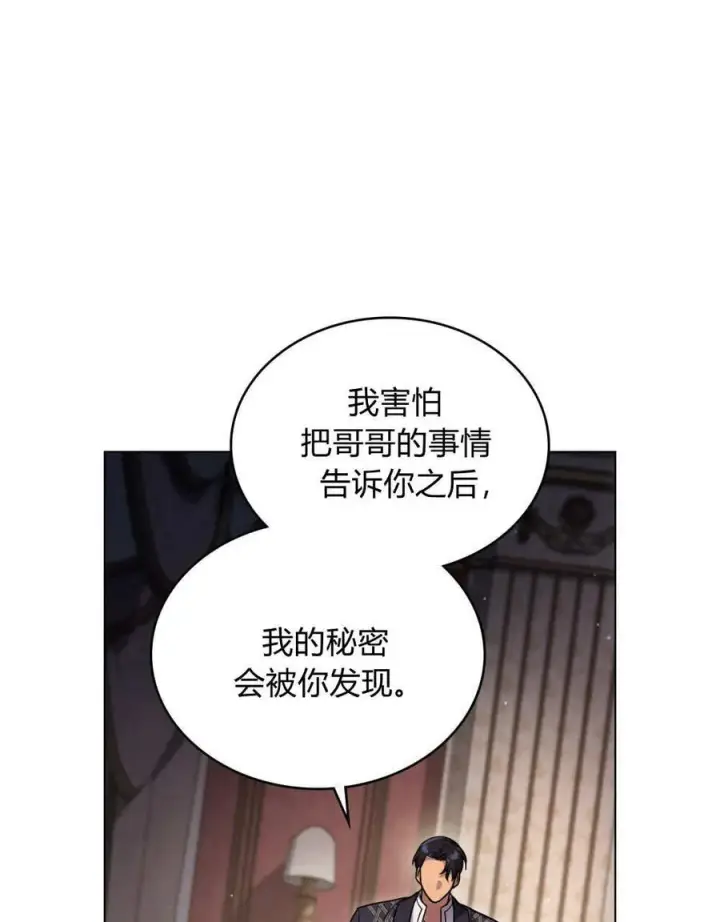 漫画《与善良的仇人政治联姻》第44话第66张图