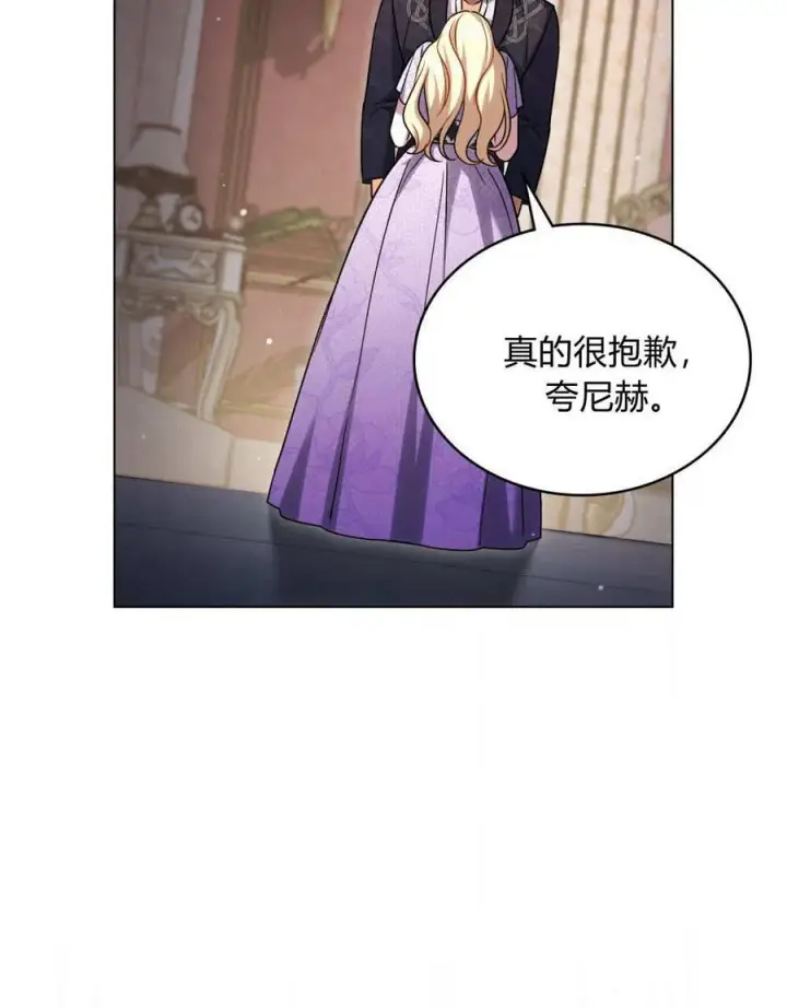 漫画《与善良的仇人政治联姻》第44话第67张图