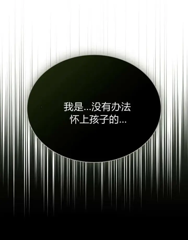 漫画《与善良的仇人政治联姻》第44话第68张图