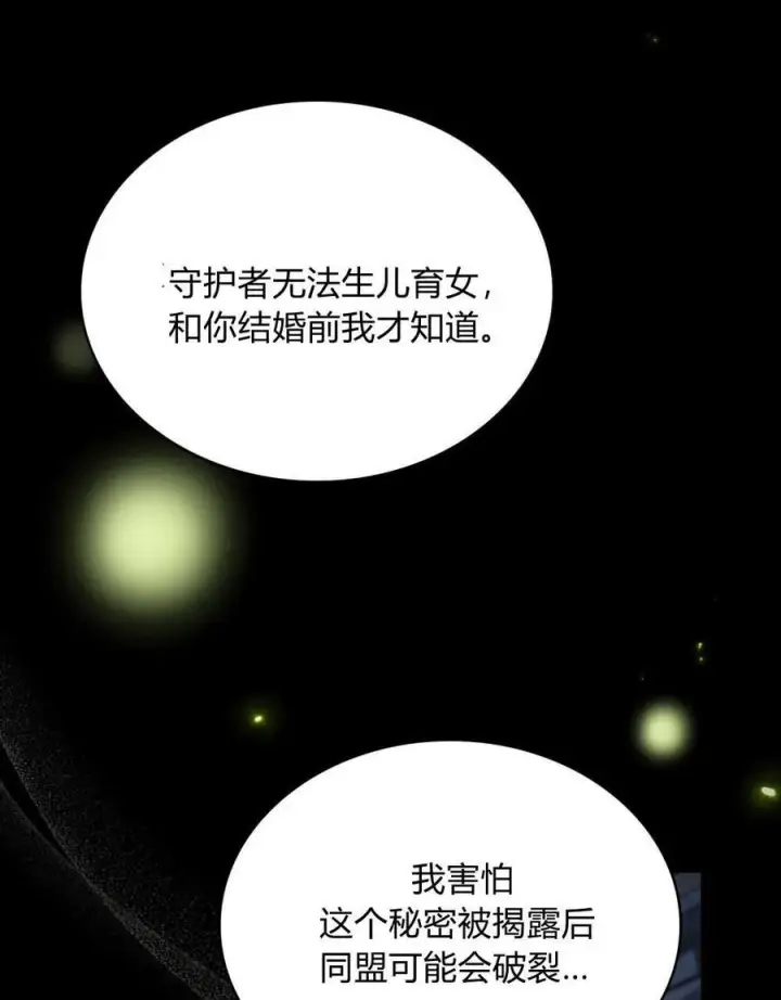漫画《与善良的仇人政治联姻》第44话第71张图
