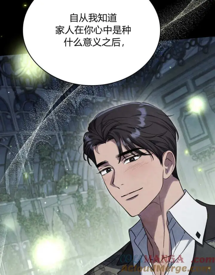 漫画《与善良的仇人政治联姻》第44话第73张图