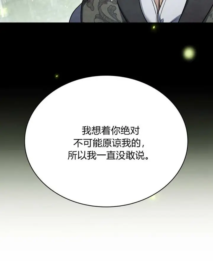 漫画《与善良的仇人政治联姻》第44话第74张图