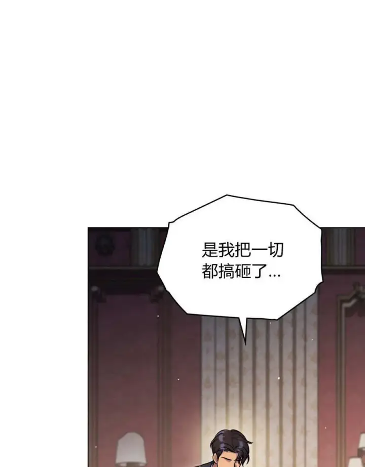 漫画《与善良的仇人政治联姻》第44话第75张图