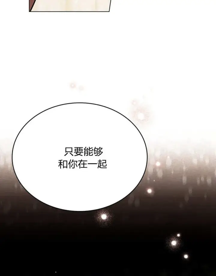 漫画《与善良的仇人政治联姻》第44话第78张图